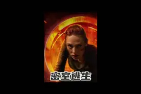 不要轻易去玩密室逃生视频封面