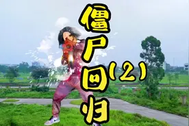 #搞笑视频 #学会快去试试吧🔥 #这个特效又火🔥啦 #僵尸视频封面