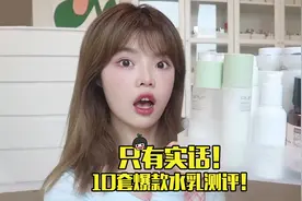 只说实话！真实测评两个月！10款热门国货水乳测评分享