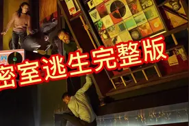 玩密室逃生一定要谨慎，看完这个我都不敢玩了#影视解说视频封面