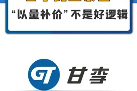 甘李药业暴雷，“以量补价”不是好逻辑！#甘李药业 #中报 视频封面