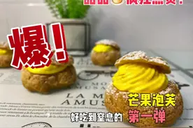 奶香浓郁的脆皮泡芙，快来动手做起来吧！#爱生活爱美食 #泡芙视频封面