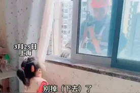 3岁萌娃与窗外工人聊天，关心师傅安全并问师傅外婆在哪视频封面