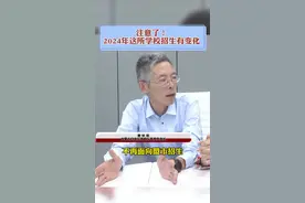 2024年这所学校招生有变化，注意啦！注意啦！注意啦！#招生 #教育 #左芳说教育 视频封面