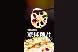 夏日清凉美食凉拌藕片，也满足一下给我留言56天的粉丝愿望！@刘强大厨 @满贝勒吃的那些事儿 #夏天吃点凉的 #跟着抖音学做菜 #美食专业者联盟 
