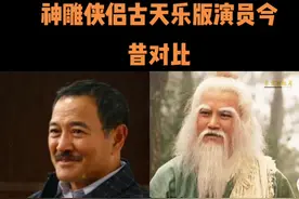 盘点《神雕侠侣》演员今昔对比，一首“归来去”勾起童年的回忆.#怀旧经典影视 #再忆经典 @DOU小助手视频封面