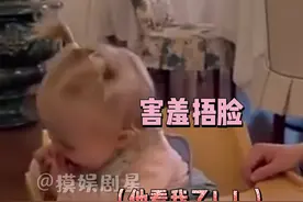 当#宝宝 看到#帅哥 谁还不是害羞的小女生了#萌娃#人类幼崽有多可爱#摸娱剧星