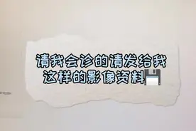 看，光盘资料不仅可以看图像，还可以看辐射剂量！你们都了解了吗？赶紧保留光盘吧。#医学科普 #大海与天气的故事视频封面