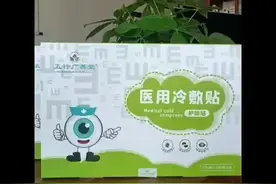 医用冷敷眼贴，为您拥有一双健康，明亮的眼睛，保驾护航视频封面