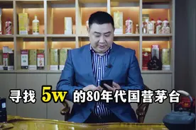 寻找5W的80年代国营茅台#找老酒视频封面