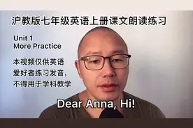 英语发音练习 沪教版七年级上册 Unit 1 More practice#学英语