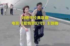 #刘德华 #影视混剪 #电影主题曲 #今天