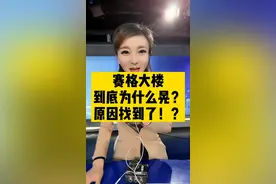 赛格大楼到底为什么晃？#赛格大楼摇晃视频封面