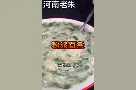 粉浆面条这样做，有家的味道#抖音美食创作人 #河南老朱下厨房 #一起吃饭吧