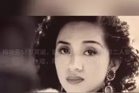 梅艳芳58岁冥诞，前男友林国斌观看二人爱情戏，双眼含泪缅怀。视频封面