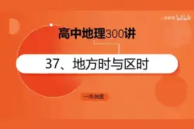 高中地理-地方时与区时