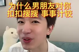如果你的男朋友刚跟你在一起就扣扣搜搜事事计较那你一定要小心了！ 男人的面子最重要，所以是根本不会在自己喜欢的人面前丢了自己的面子的！#内容过于真实 #鉴渣 #情感 #别玩完啦视频封面