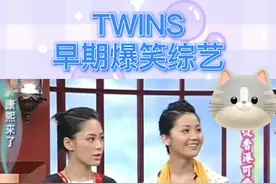 #twins 早期爆笑教读双生儿 #twins出道20周年 好青涩~好可爱#蔡卓妍 #爆笑名场面视频封面