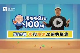 孩子知道1米，可是1米60厘米该怎么说呢？#计量单位#米#厘米