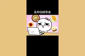 女生每天都会想的6个问题#充能计划 #轻漫计划 #汤圆酱 视频封面