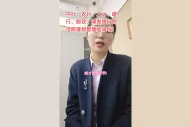 经过打听，下载手机银行，打电话，整理出六家行的活期理财产品，希望能帮到熟悉的或陌生的你。#金融知识分享 视频封面