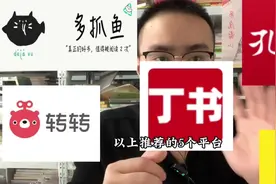 推荐五个旧书回收平台#多抓鱼 #转转 #闲鱼 #孔夫子旧书网 #丁书视频封面