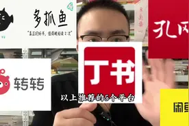 推荐五个旧书回收平台#多抓鱼 #转转 #闲鱼 #孔夫子旧书网 #丁书视频封面