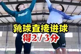 跳球时直接把球拍进得分算，乌龙球只算2分#篮球 #篮球教学 #篮球规则 视频封面