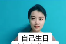 自己过生日该怎么讲话呢？拿去用！#知识狂欢节 #生日快乐 #抖音小助手视频封面