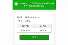 毕业于山东英才学院，录取于山东女子学院，来听听他怎么说……视频封面