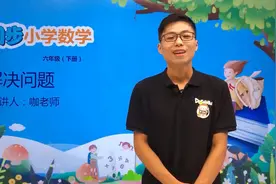 六年级下册冀教版数学第四单元4视频封面