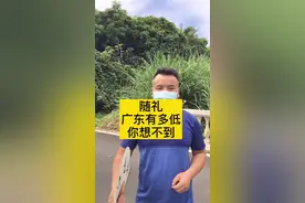 在广东摆酒席，亲戚朋友随礼还有20的？眼见为实#浪计划 #来我的城市浪