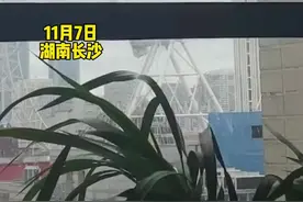 论长沙8级大风有多大，吹得摩天轮360度旋转…#长沙天气 #立冬 视频封面