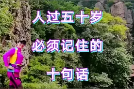 人过50岁，要记住的十句话，再忙也要看看#经典语录#抖音小助手视频封面
