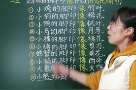 #一年级 #语文 第十二课雪地里的小画家仿写比喻句@抖音短视频 视频封面
