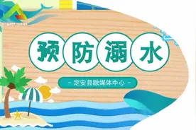 预防溺水 从我做起#防溺水 #安全教育 #定安视频封面