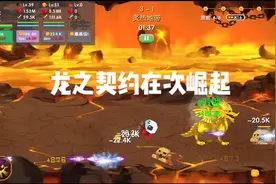 龙之契约站起来了#游戏视频 #经典游戏 #游戏精彩时刻