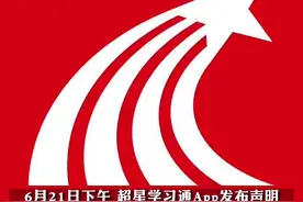 #学习通回应用户数据泄露传闻：还未发现明确的用户信息泄露证据，已向公安机关报案视频封面