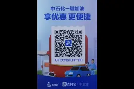 注册中石化钱包，易捷加油！##中石化 ##大数据推荐给有需要的人视频封面