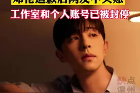 账号封停！邓伦道歉后网友不买账，工作室和个人账号已被封停#邓伦视频封面