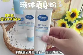 天气越来越热，宝宝淹脖子淹腋下#液体爽身粉 家里得备着视频封面
