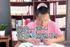 老司机拆钻石💎拆碎了？视频封面