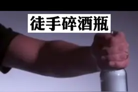 慢镜头告诉你为什么徒手可以碎酒瓶#涨知识 #实验 #科技刘老师 @慢点视频