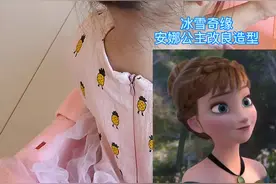 #冰雪奇缘安娜公主造型，短发碎发的宝宝跟丽丫头这样编，一起变身#日常儿童编发