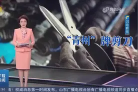 【好品山东】青州剪刀：500年的历史沉淀 匠心传承的非遗文化视频封面