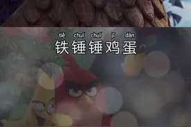 #脑筋急转弯 脑铁锤锤鸡蛋为什么锤不破？你答对了几题？