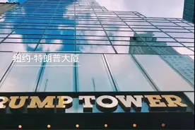 2019年5月 纽约曼哈顿第五大道 特朗普大厦门前视频封面