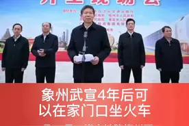 柳广铁路开工啦#广西 #象州 #武宣视频封面