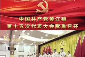 黄江镇位于广东东莞市东南部经济带的腹地，东邻樟木头镇，南与塘厦镇接壤，西边与大朗镇隔岸相望，北与常平镇相接。该镇总面积92.86平方千米, 2018，2019年度被评为全国综合实力千强镇 . 2019年，全镇实现地区生产总值216.09亿元。视频封面