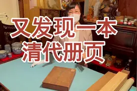 古董店又发现一本清代册页#日本探宝 #收藏#日本回流#直播#书画视频封面